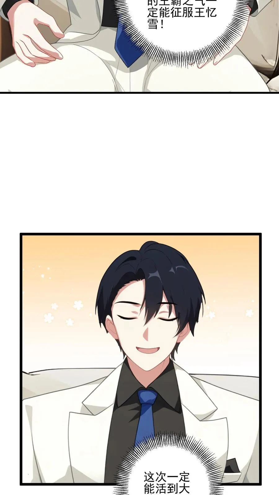 反派：被偷听心声后，女主想当我后宫！？漫画,第9话2图