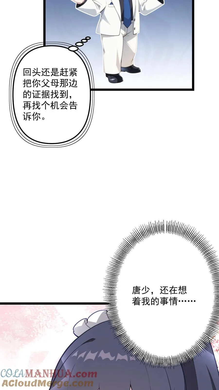 女主想当我后宫小说漫画,第102话1图