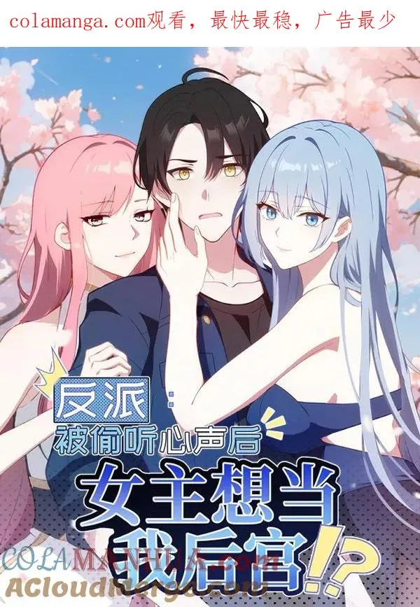 玄幻穿书反派被女主偷听心声漫画,第12话1图