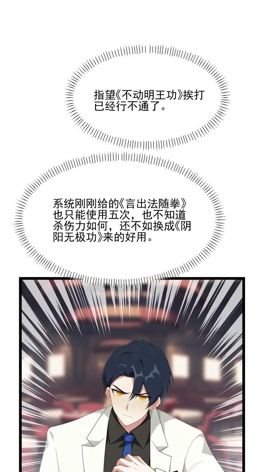 反派被偷听心声后女主想当我后宫笔趣阁漫画,第96话2图