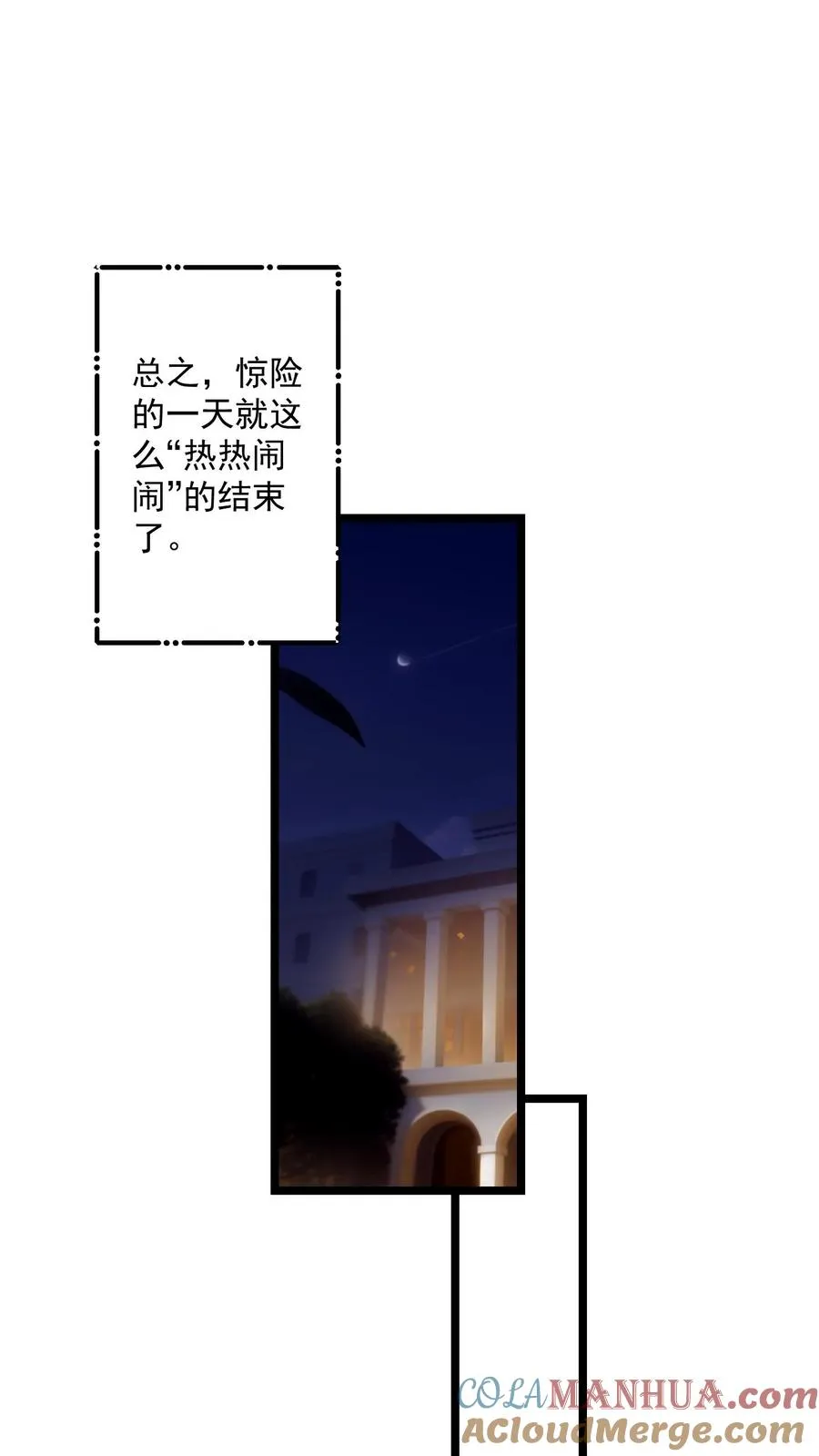 扮演反派被女主们偷听心声漫画,第70话1图