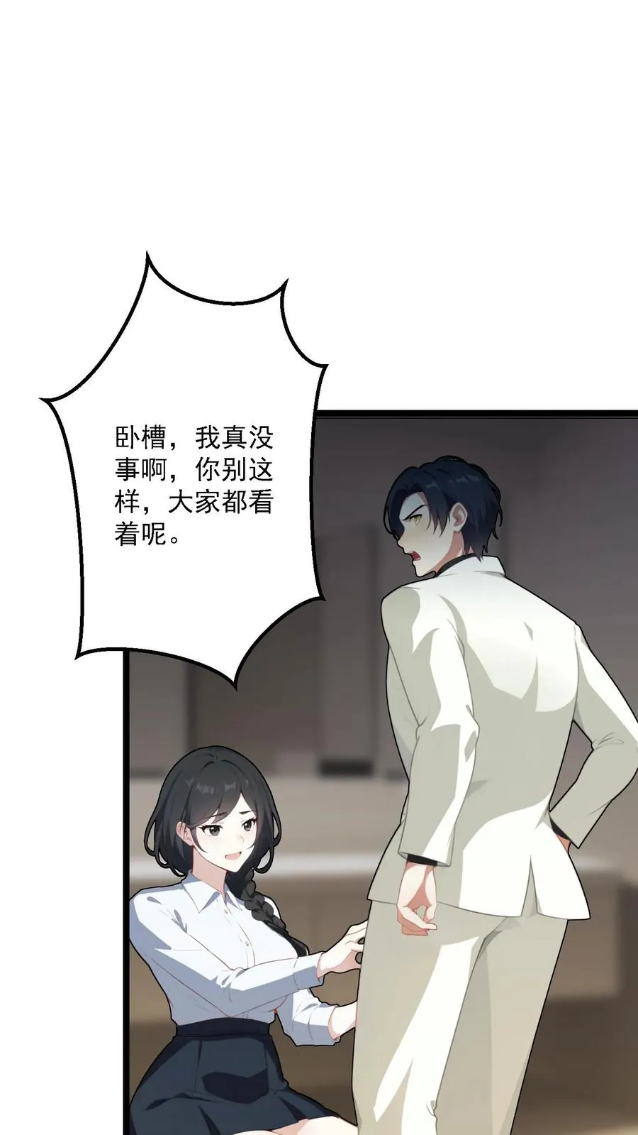 反派：被偷听心声后，女主想当我后宫！？漫画,第95话2图