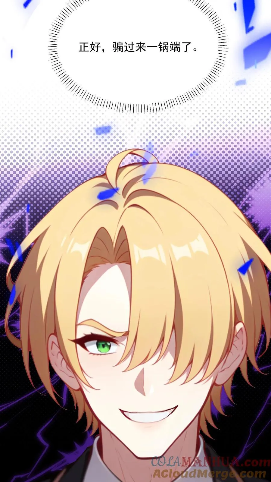 反派：被偷听心声后，女主想当我后宫！？漫画,第92话1图