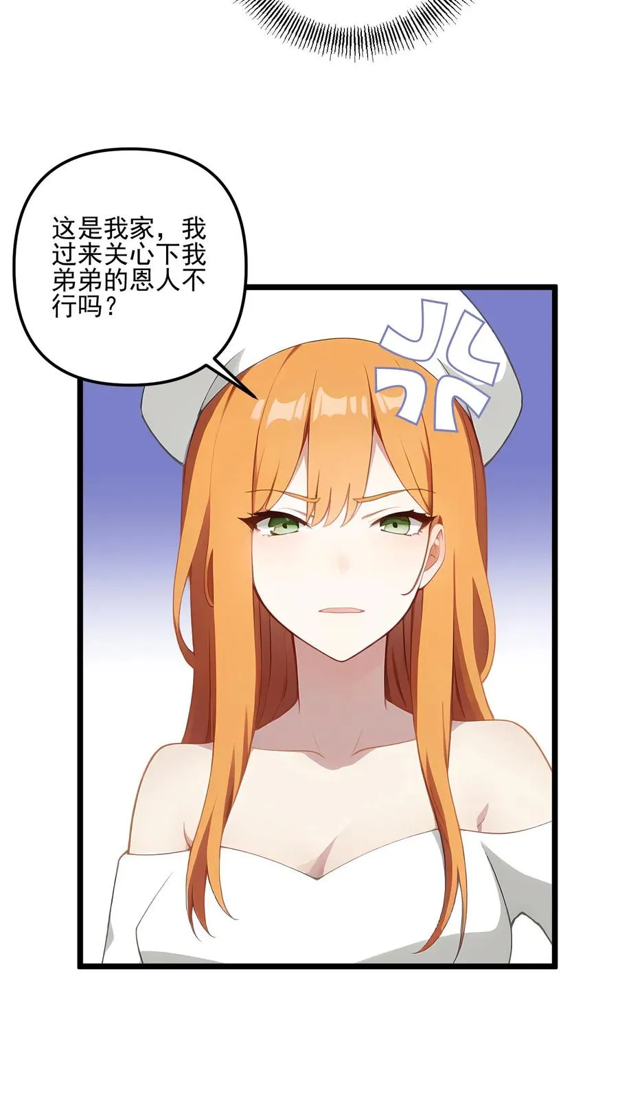 女主想当我后宫!?唐瑜漫画,第69话2图