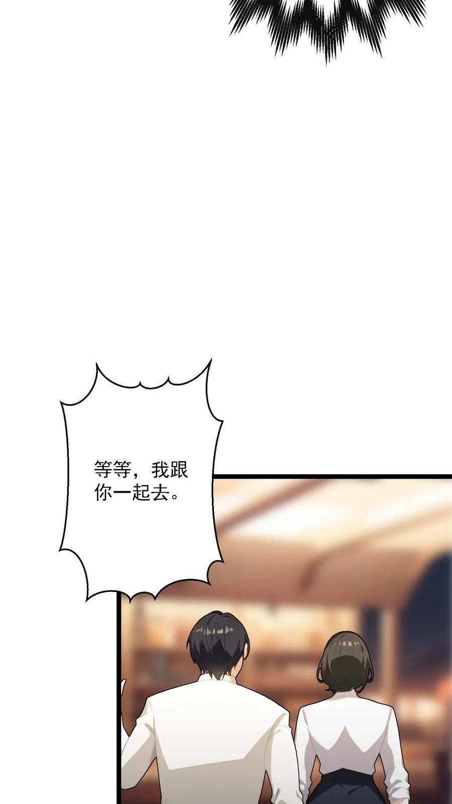 师尊师姐能听到反派的心声漫画,第93话2图