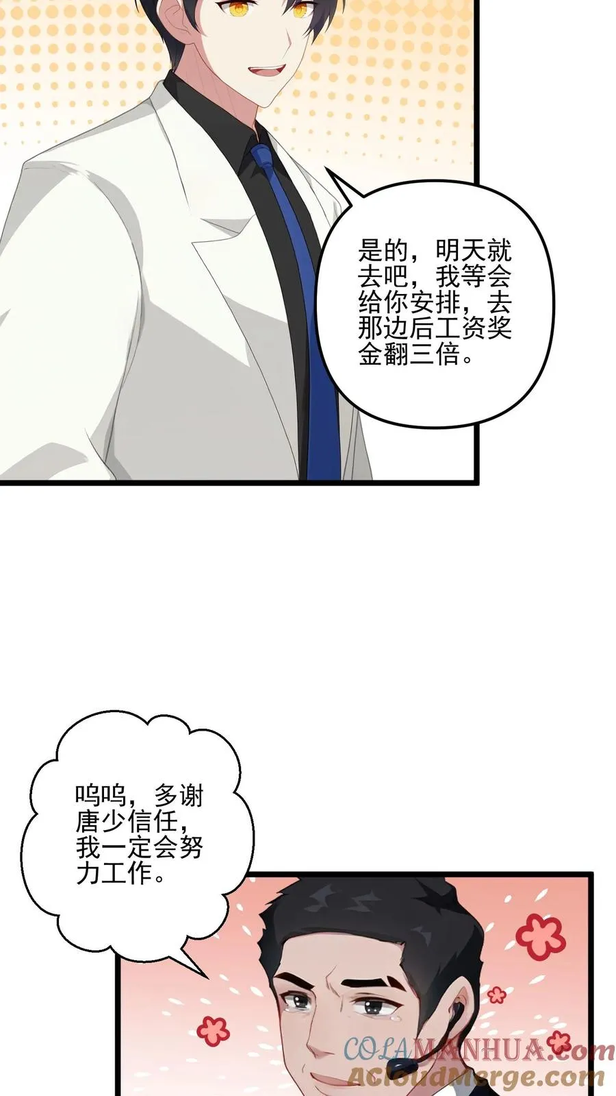 被反派听到攻略提示音漫画,第6话1图