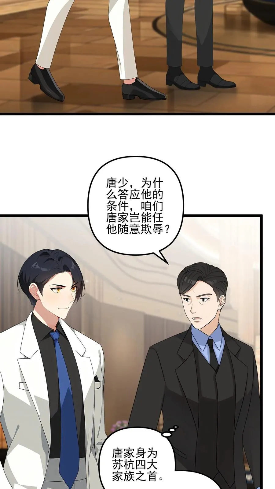 反派：被偷听心声后，女主想当我后宫！？漫画,第45话2图