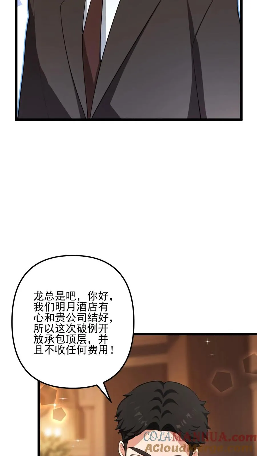 反派偷听心声女主们人设崩了漫画,第34话1图