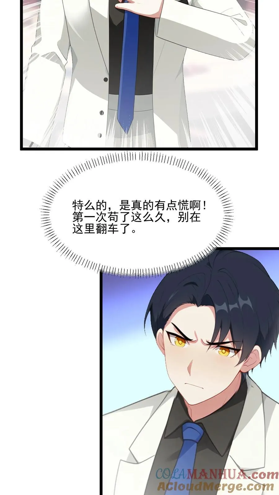 反派被偷听心声后女主想当我后宫笔趣阁漫画,第96话1图