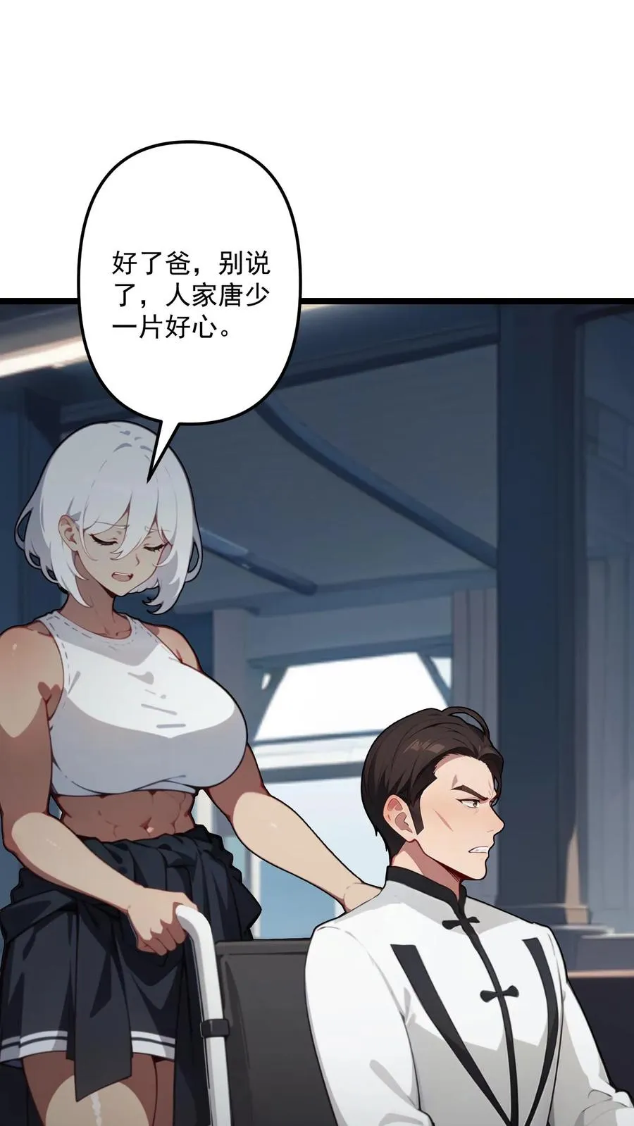 女主想当我后宫!?唐瑜漫画,第111话2图