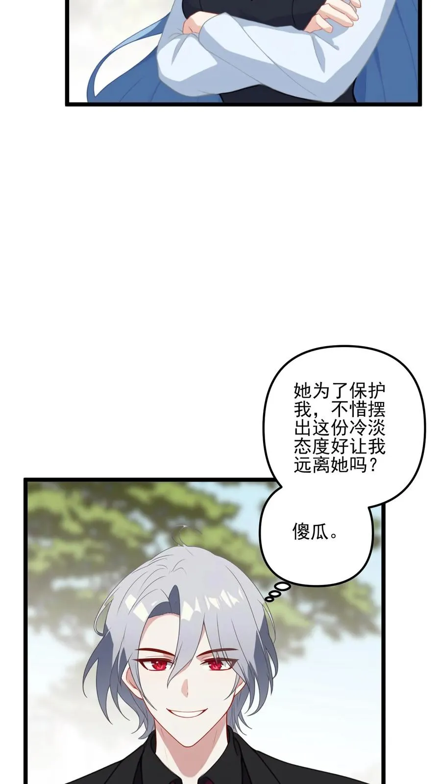 女主想当我后宫!?唐瑜漫画,第31话2图