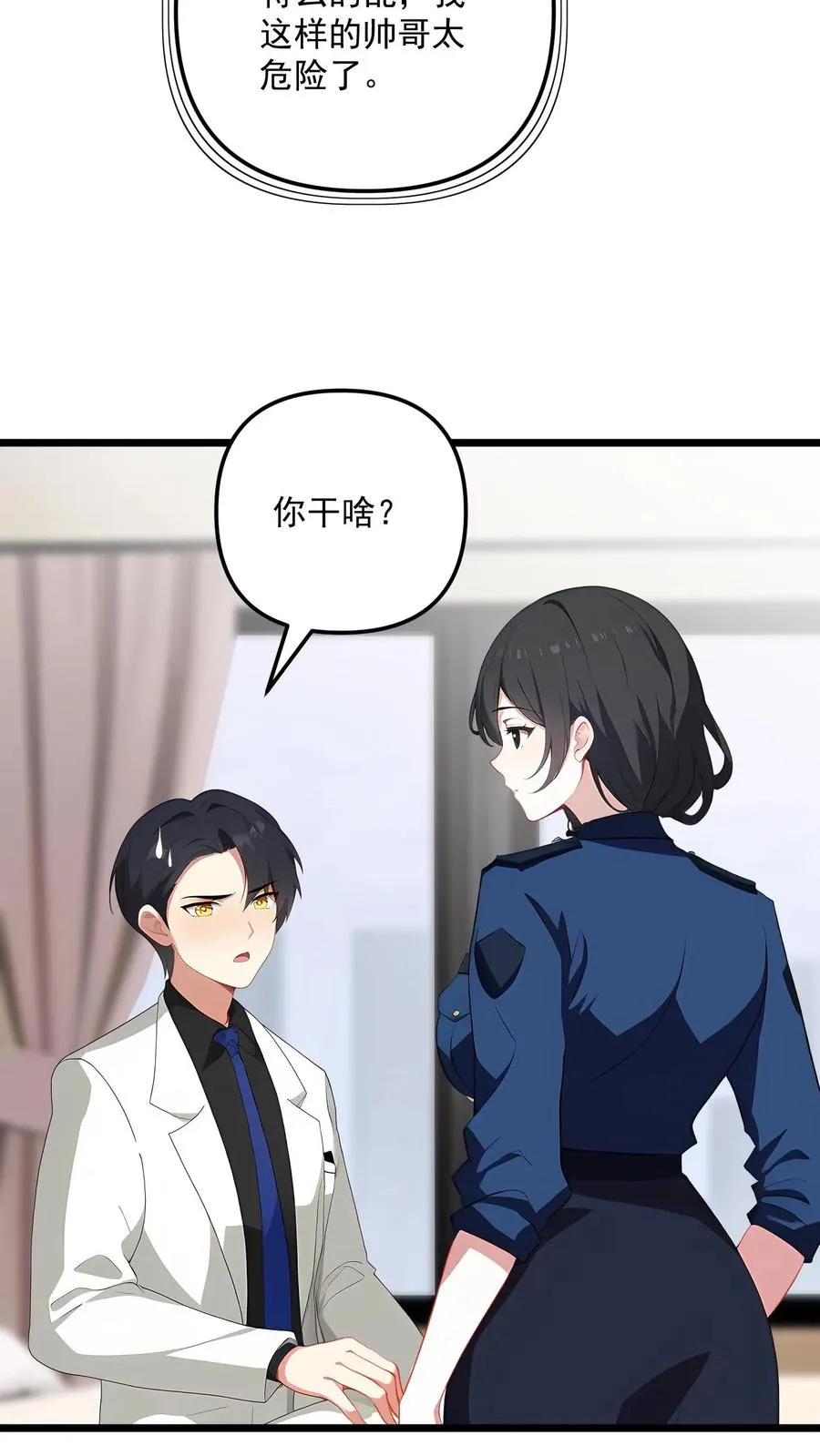 女主想当我后宫!?漫画,第99话2图