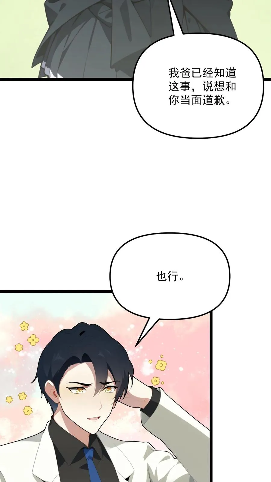 被反派听到攻略系统音全文免费阅读漫画,第119话2图