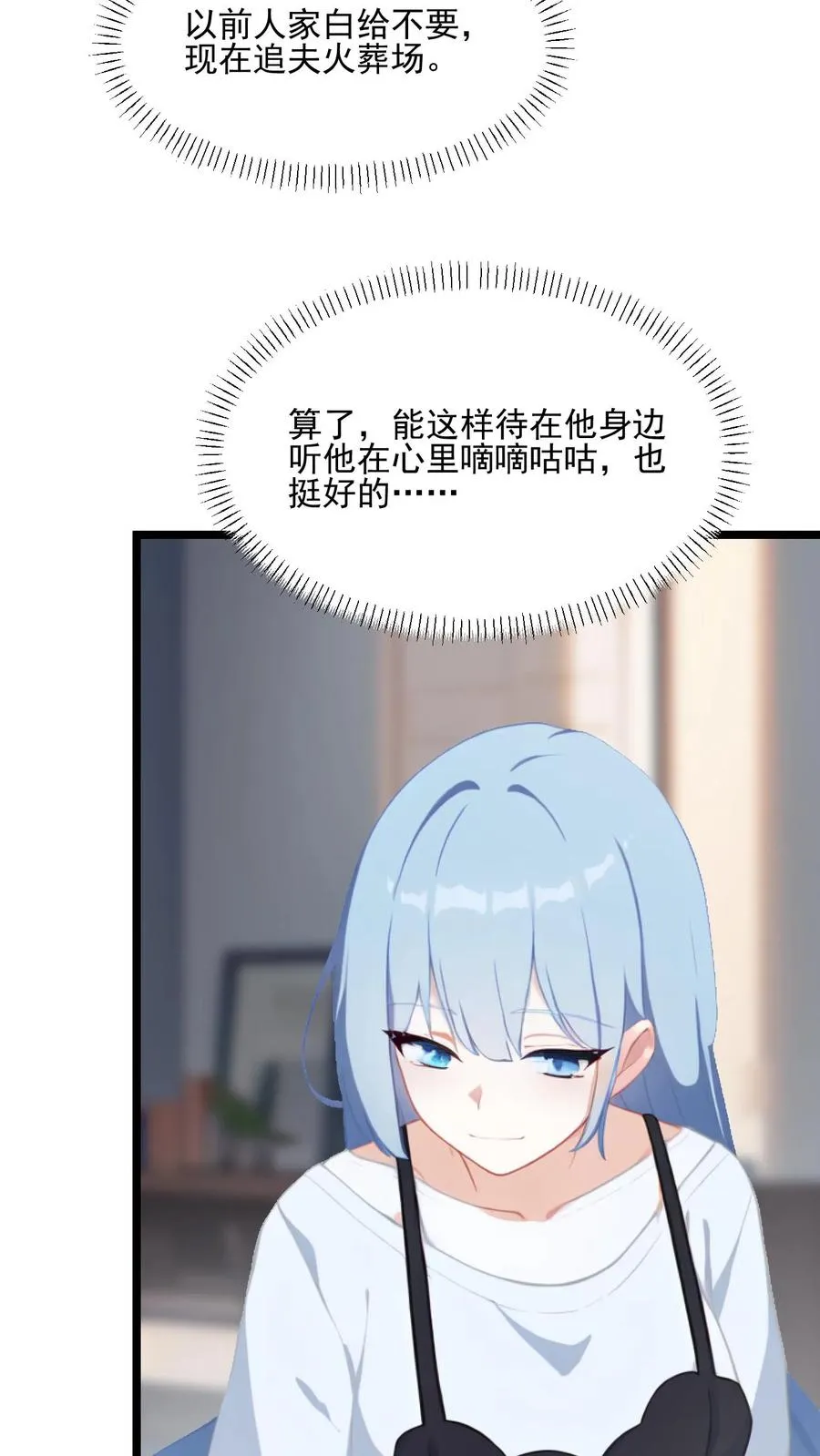 反派：被偷听心声后，女主想当我后宫！？漫画,第101话2图