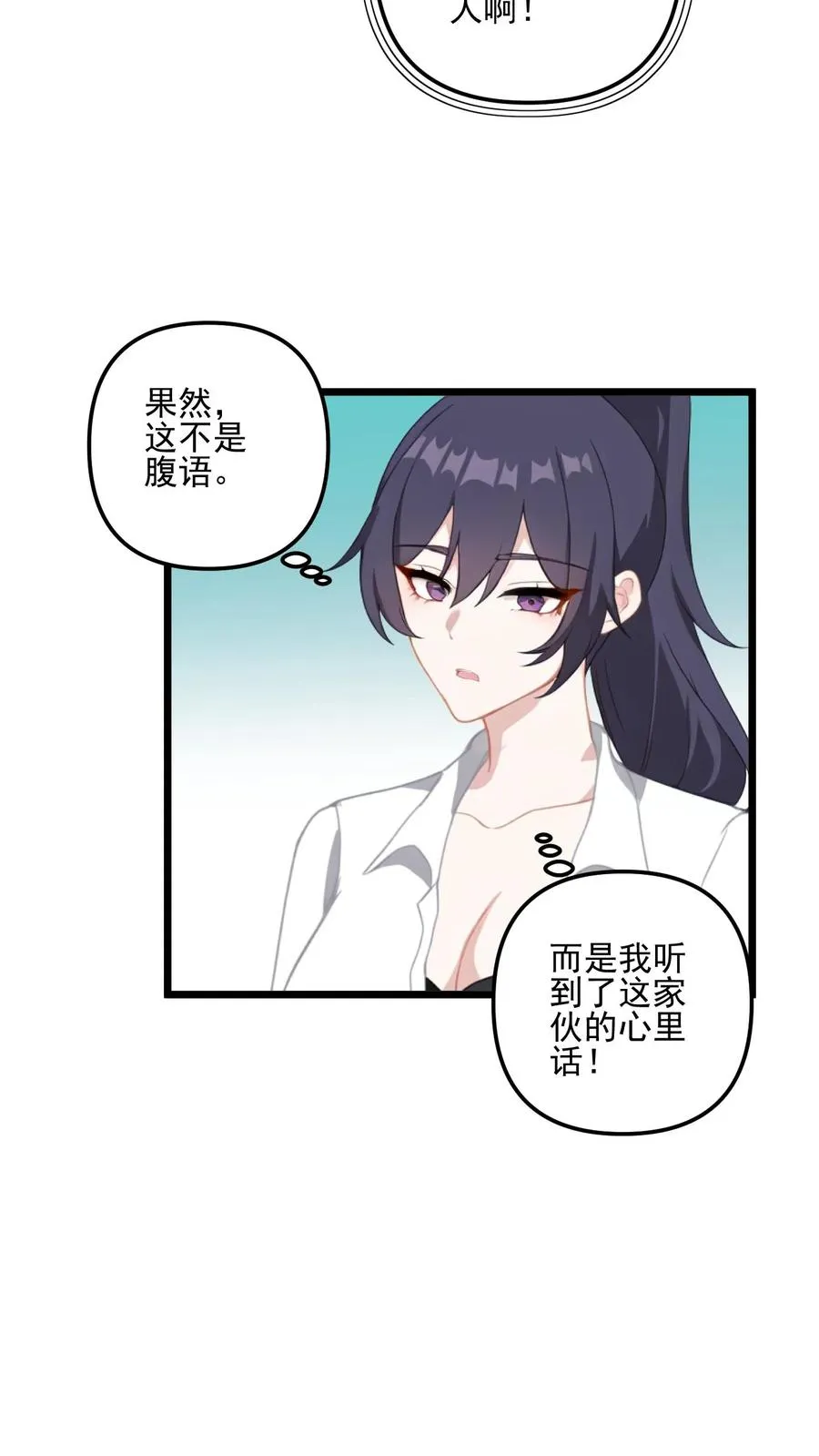 重生反派被女主听到心声漫画,第21话2图