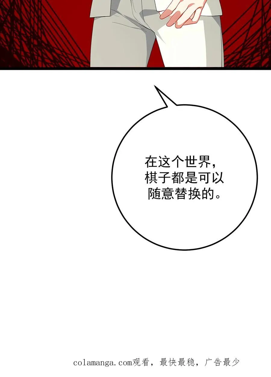 扮演反派被女主们偷听心声漫画,第127话2图