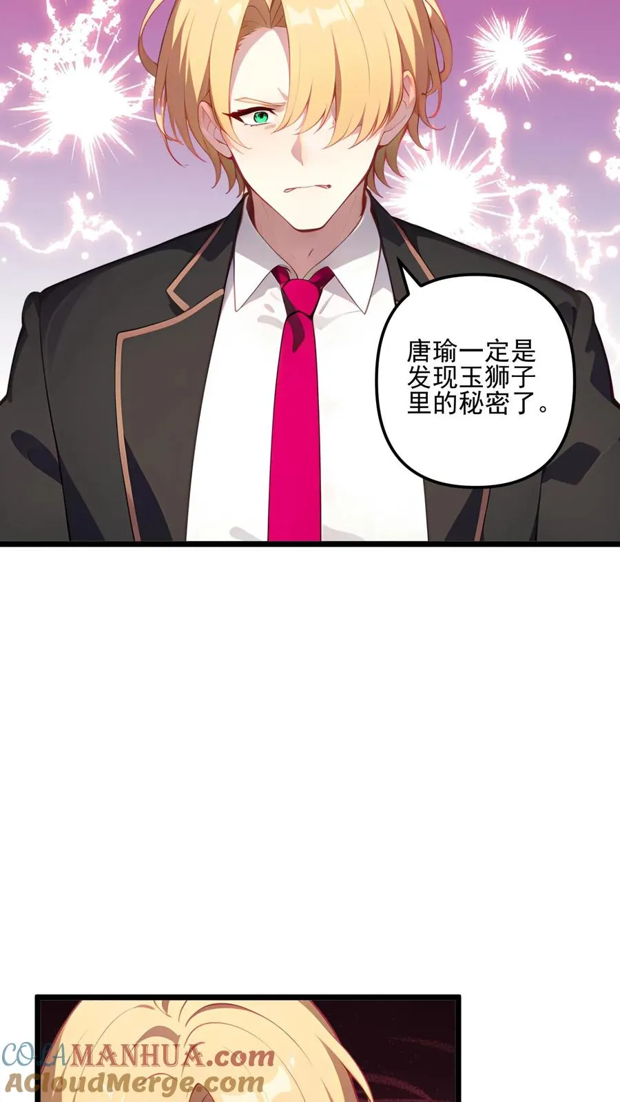 被反派听见系统音漫画,第115话1图