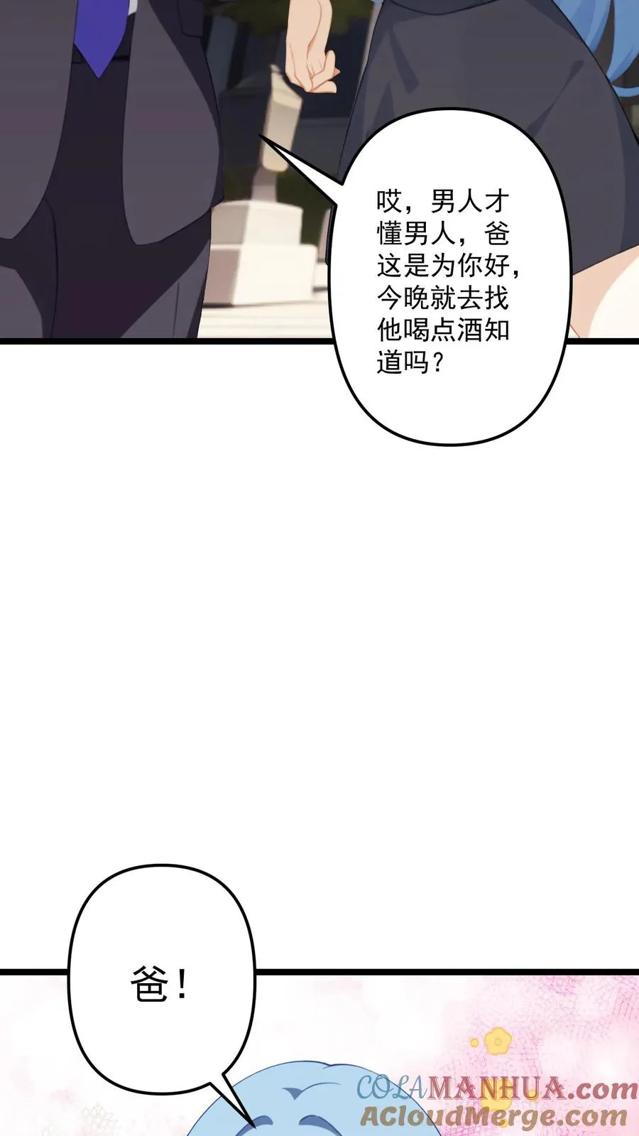 重生反派开局被女主偷听心声漫画,第78话1图