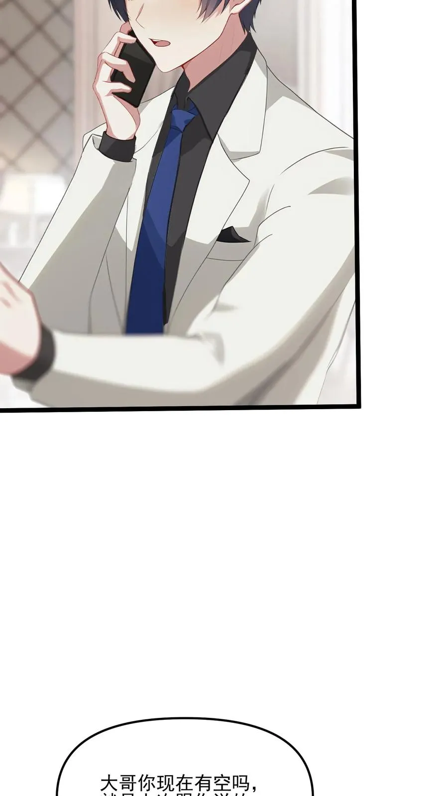 反派：被偷听心声后，女主想当我后宫！？漫画,第79话2图