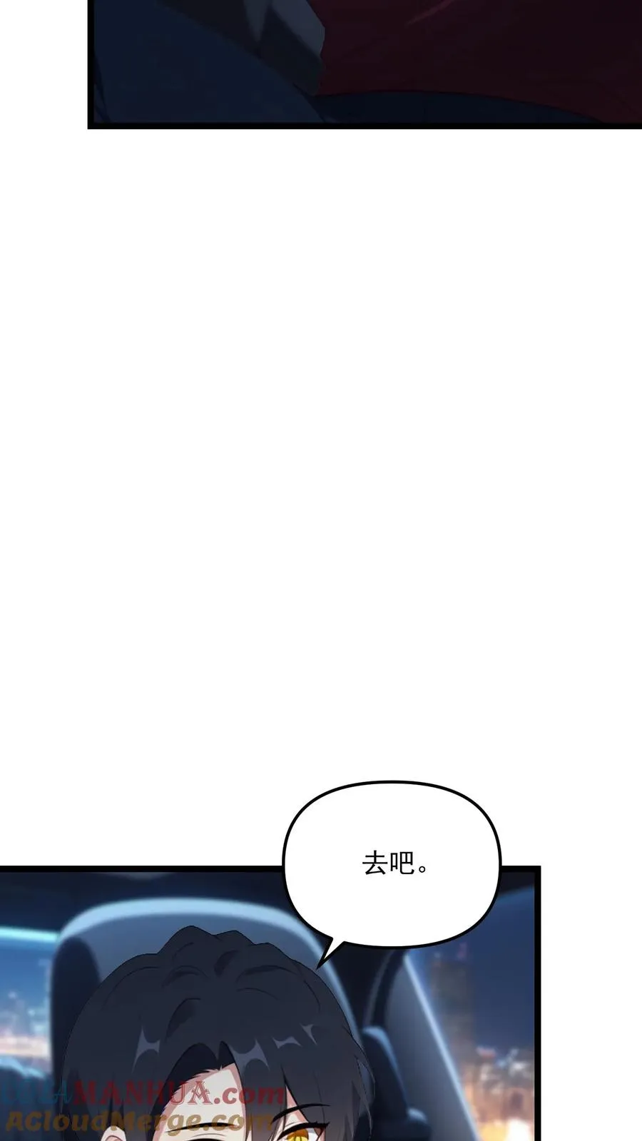 被反派听见系统攻略漫画,第81话1图