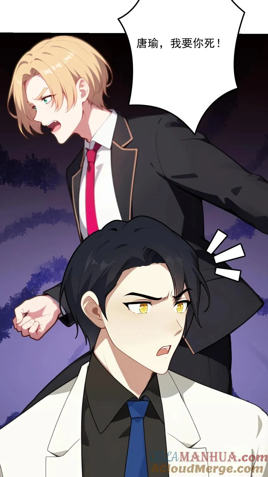 反派：被偷听心声后，女主想当我后宫！？漫画,第116话1图
