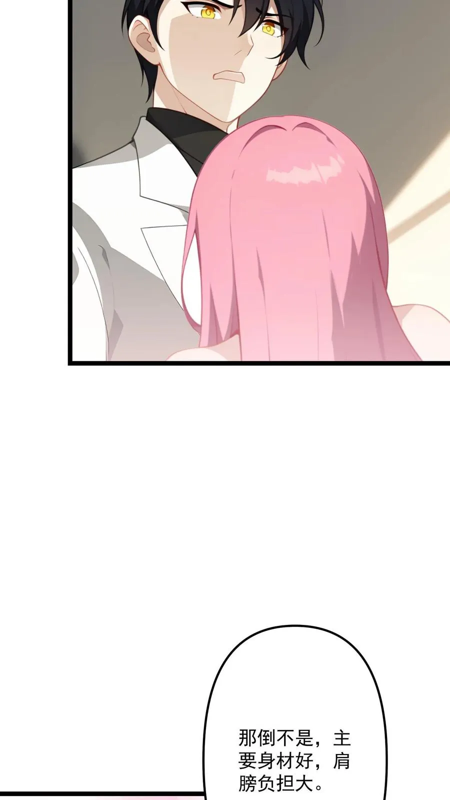 反派：被偷听心声后，女主想当我后宫！？漫画,第108话2图