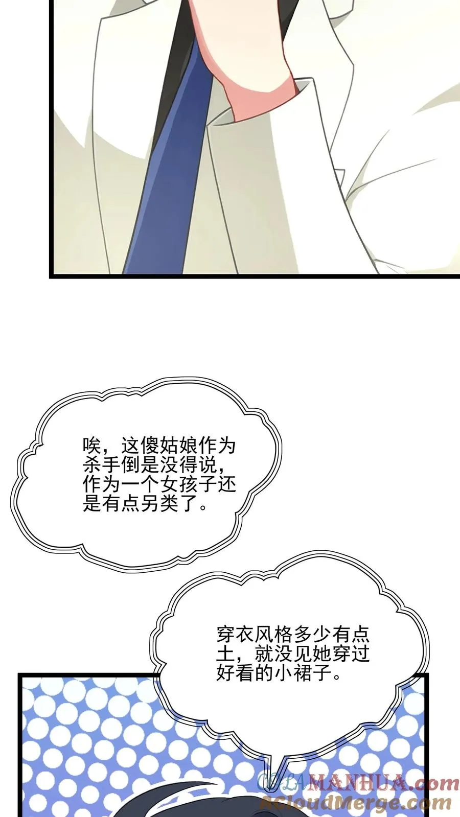 女主想当我后宫!?免费漫画漫画,第85话1图