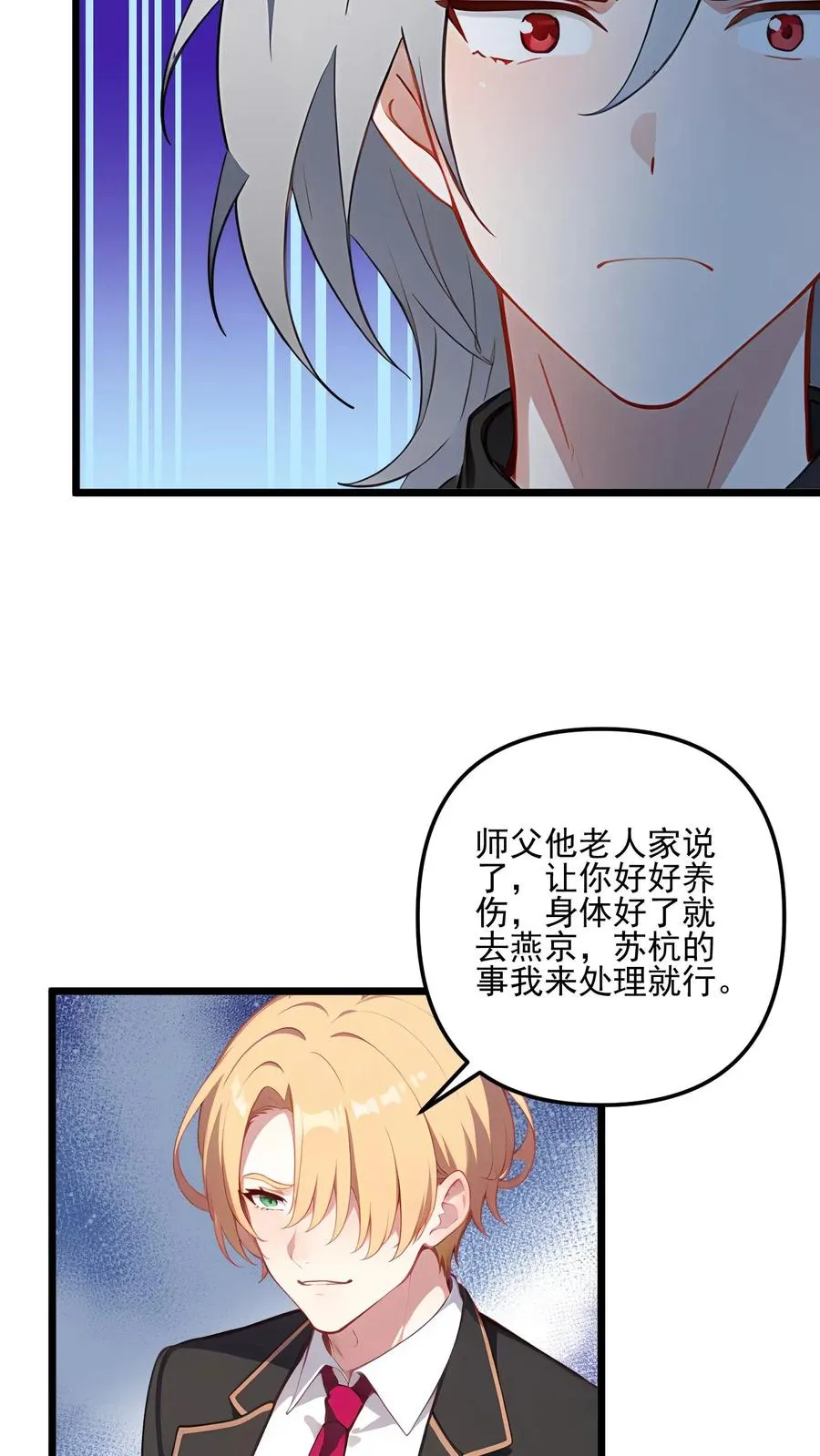 女主想当我后宫!?在线漫画8漫画,第84话2图