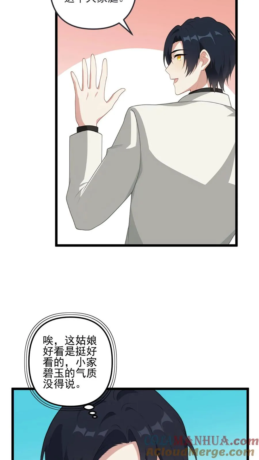 被反派听见系统音漫画,第41话1图