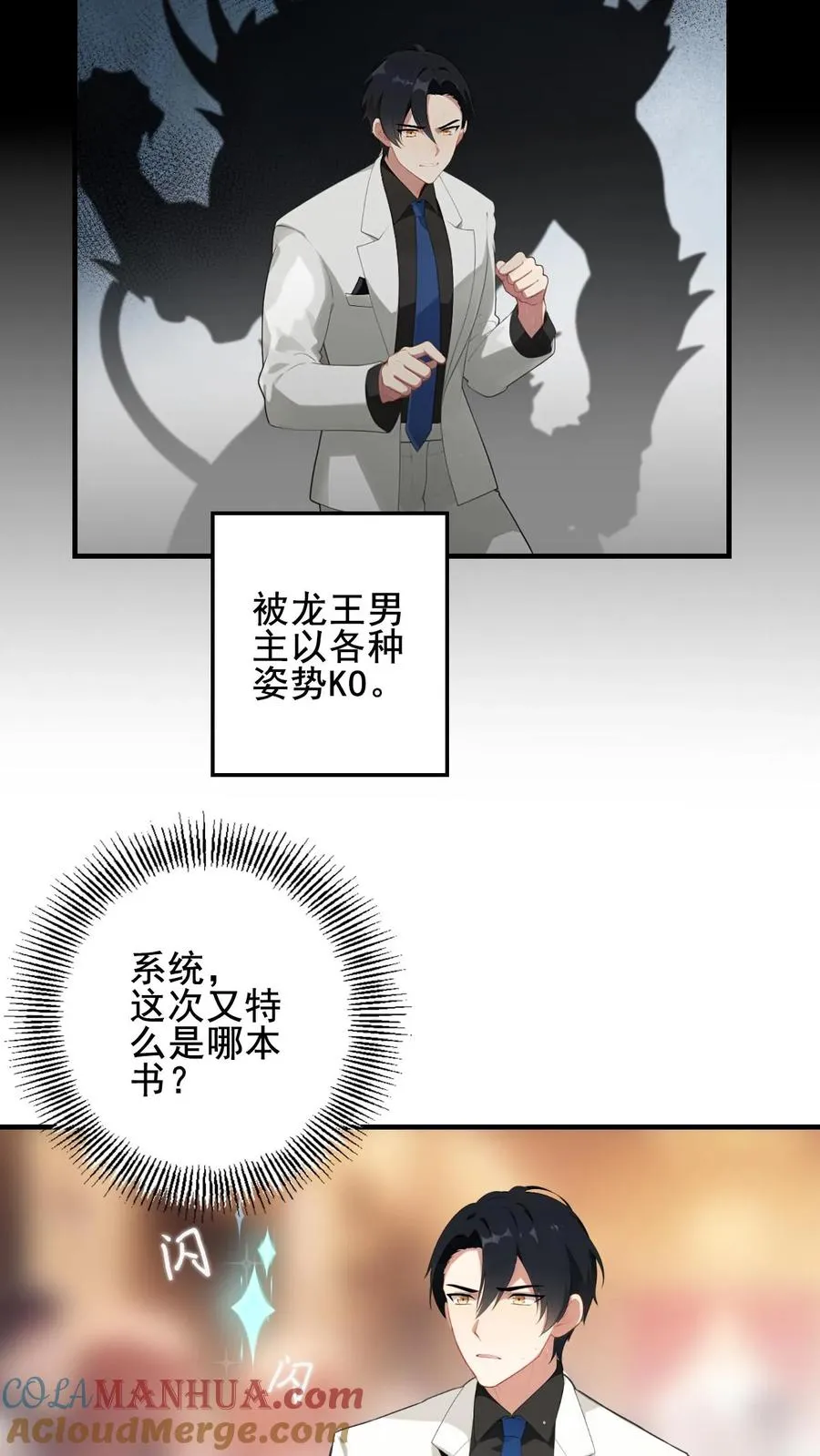 穿越成反派三个女主倒贴我漫画,第1话1图