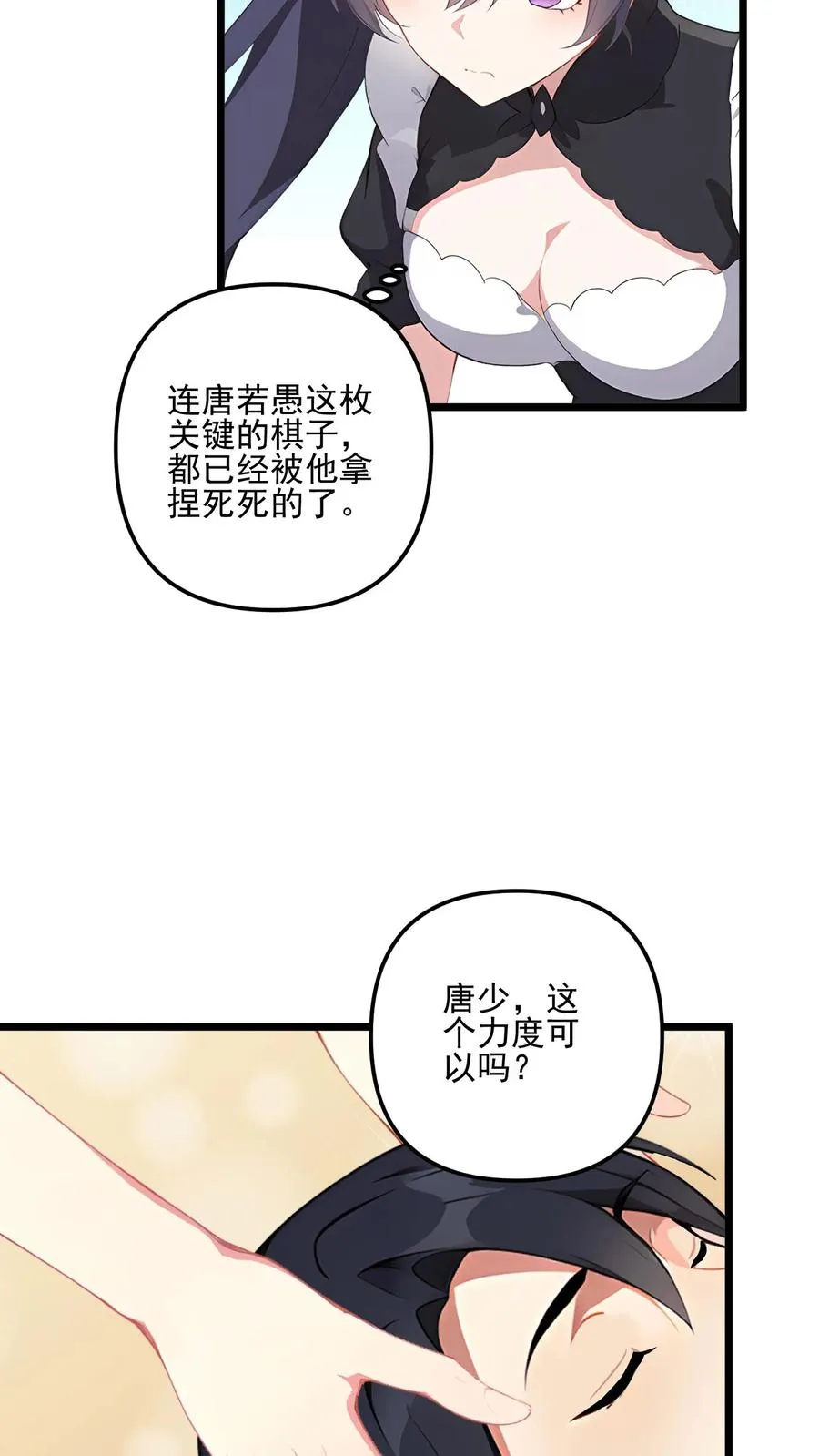 扮演反派被女主们偷听心声漫画,第72话2图