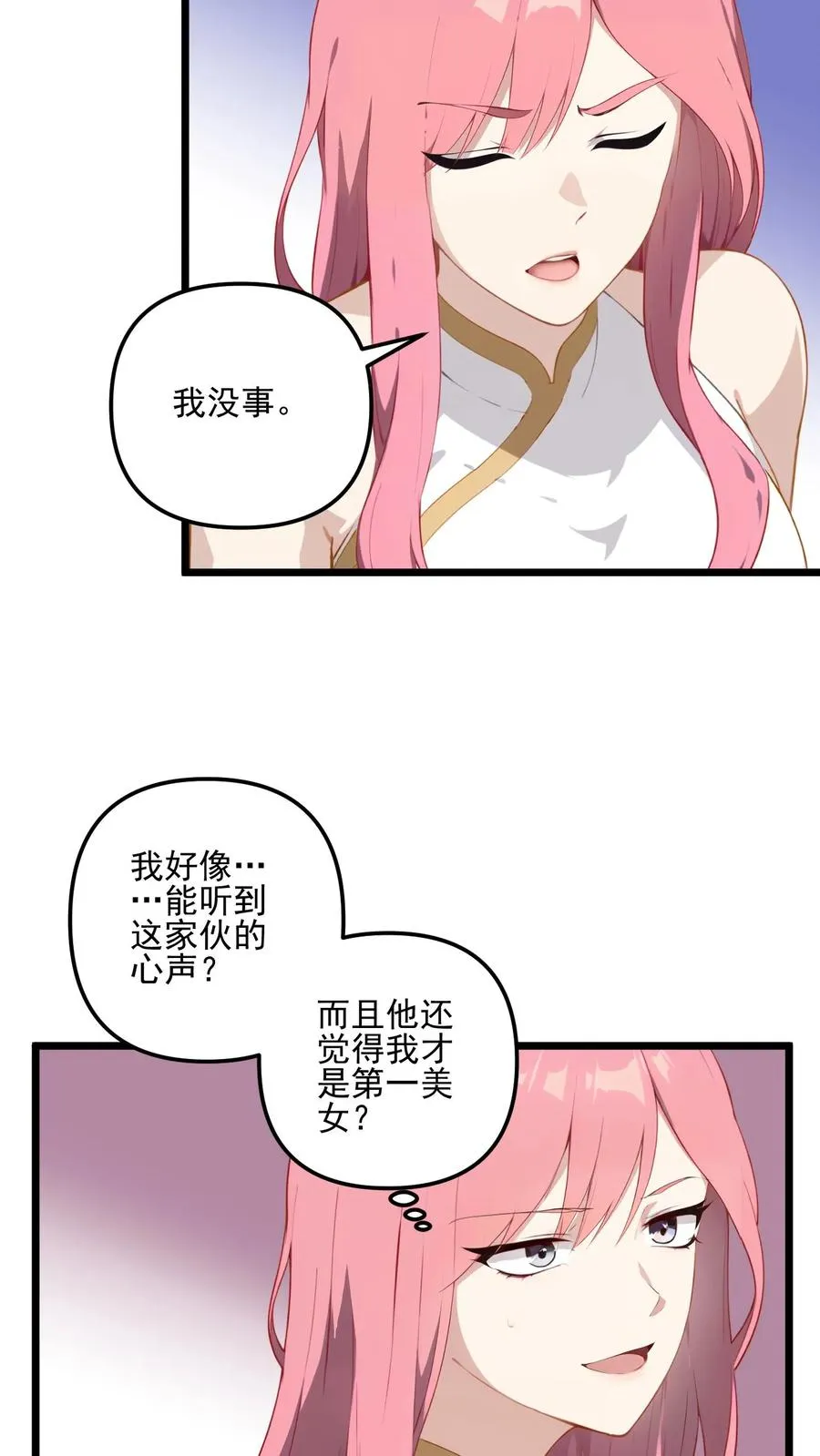 重生反派被女主听到心声漫画,第7话2图