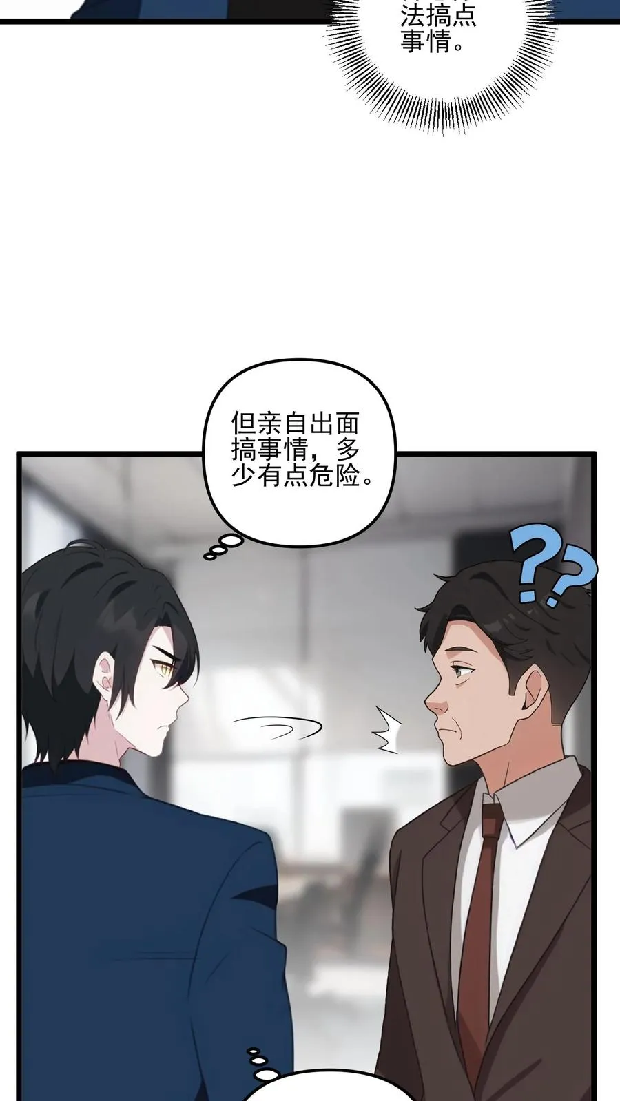 师尊师姐能听到反派的心声漫画,第33话2图