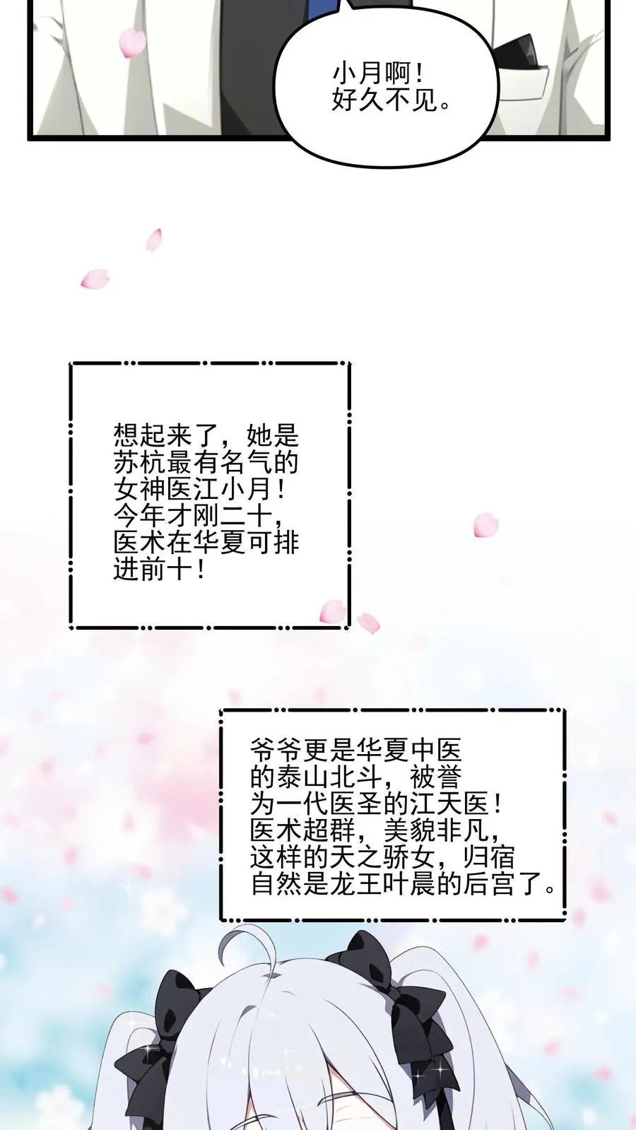 女主想当我后宫!?唐瑜漫画,第10话2图