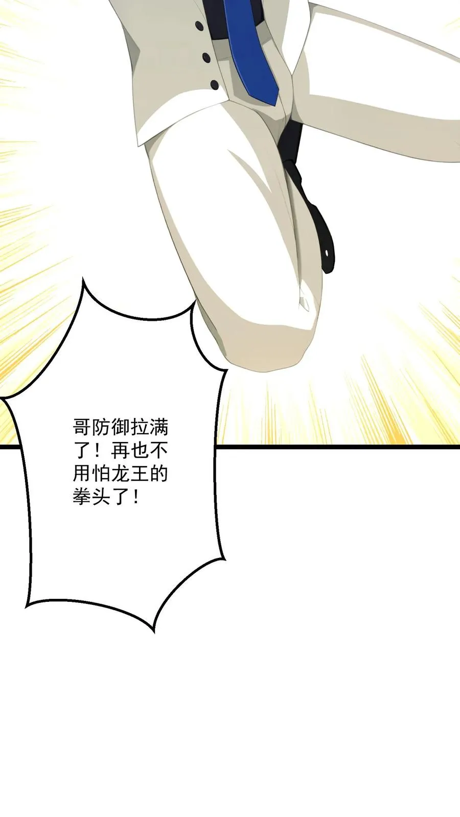 反派:被偷听心声后漫画,第70话2图