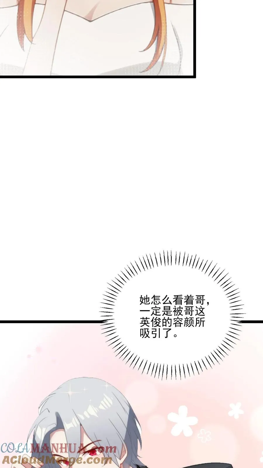 反派被偷听心声后女主想当我后宫漫画免费欢看漫画,第56话1图