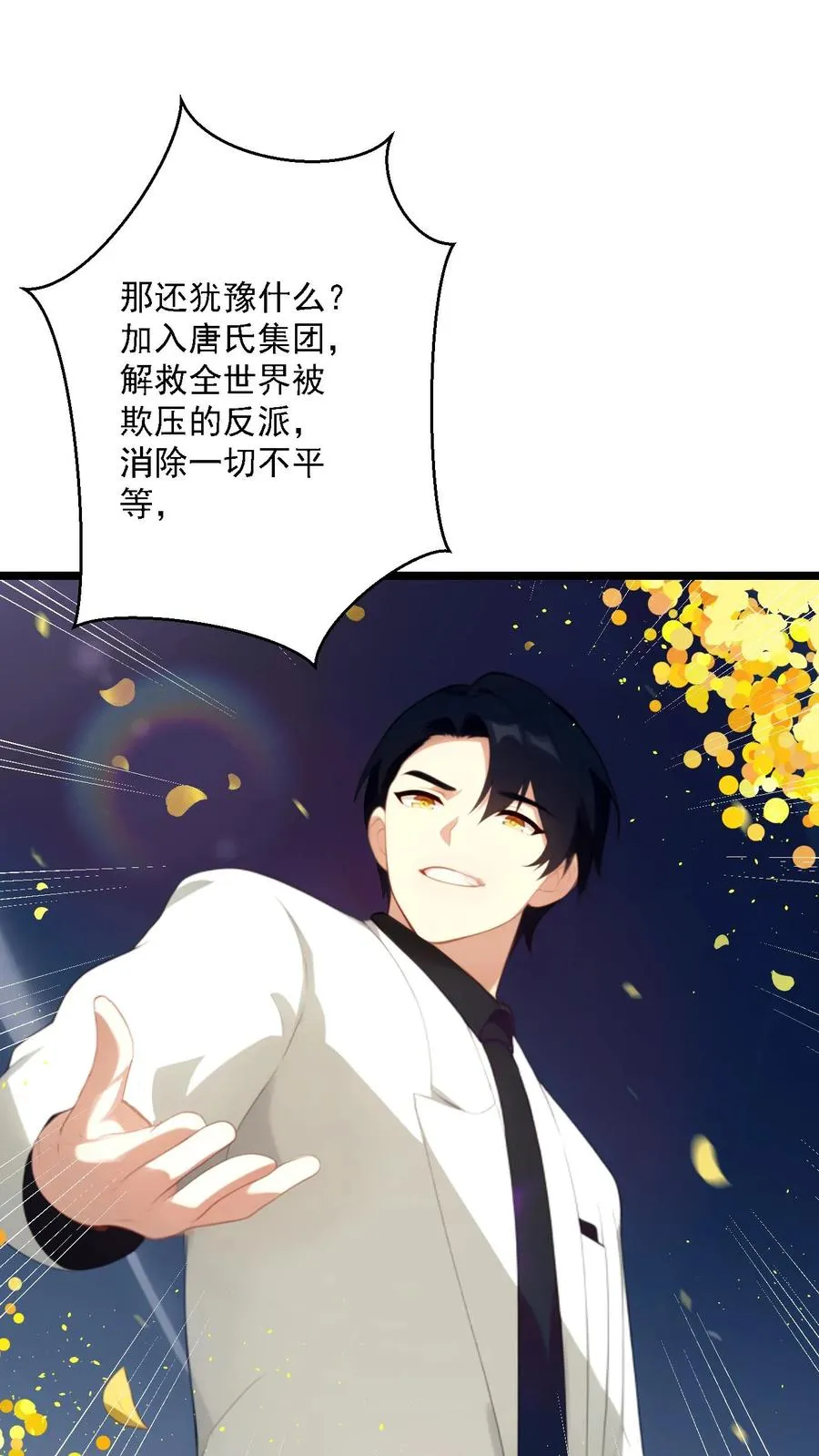 反派：被偷听心声后，女主想当我后宫！？漫画,第90话2图