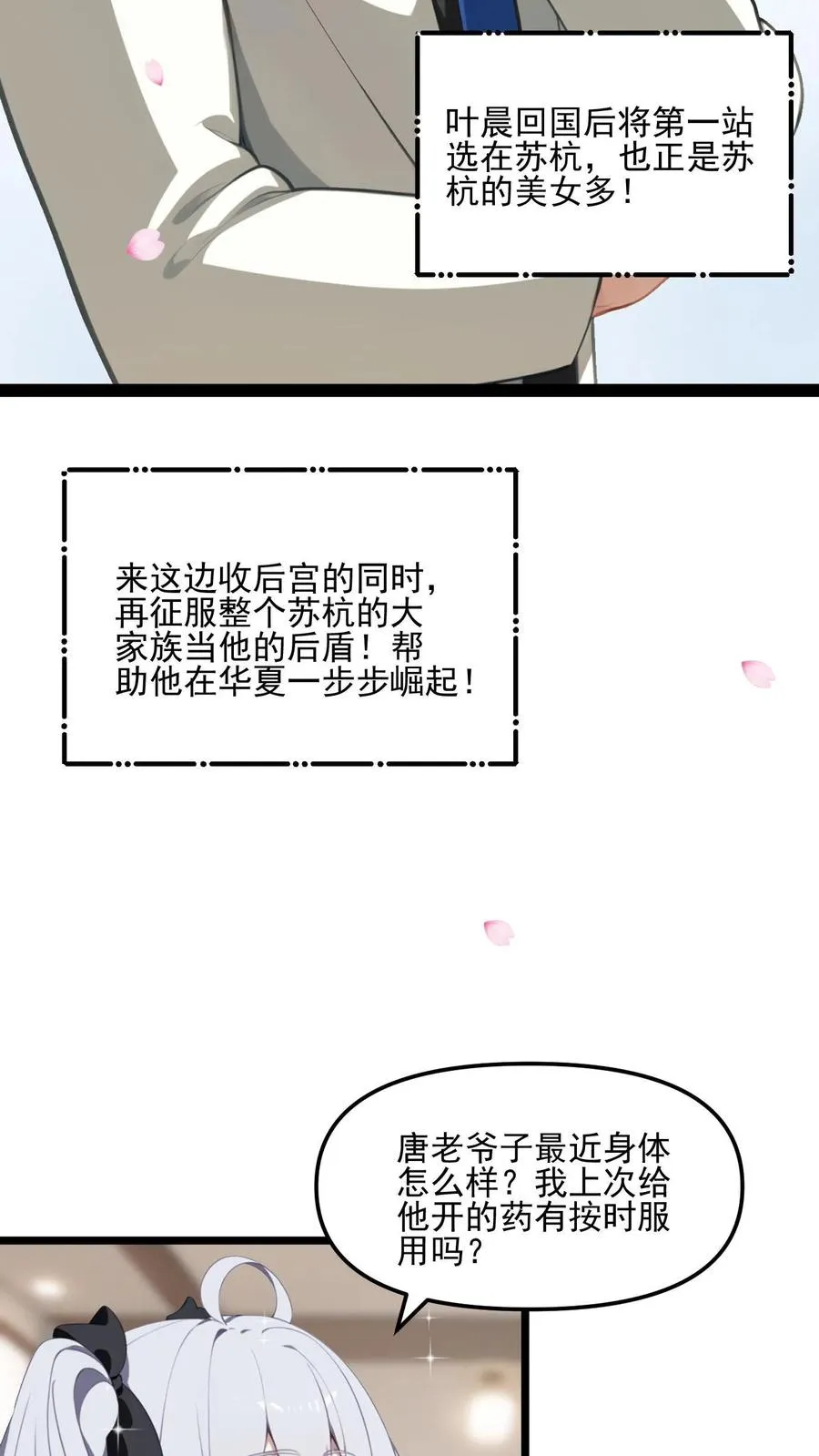 女主想当我后宫!?黄游漫画,第10话2图