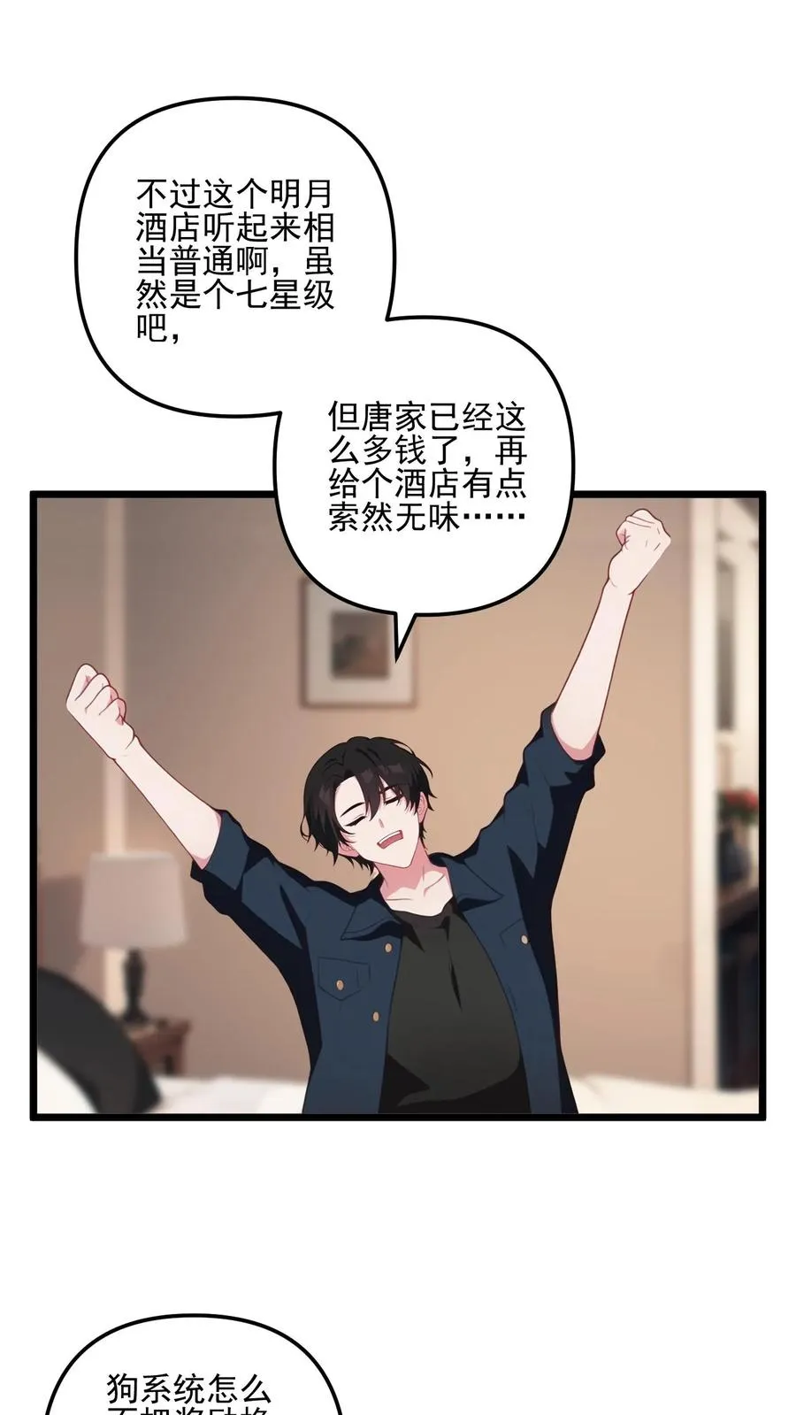 穿越成反派被女主听到心声漫画,第31话2图