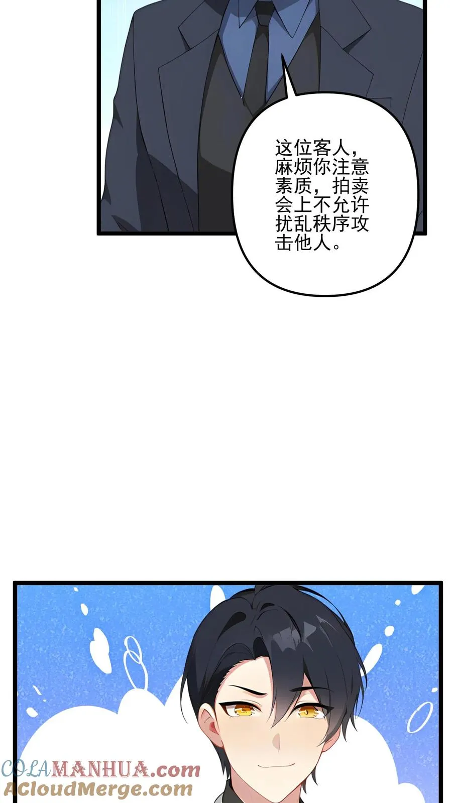 女主想当我后宫!?免费漫画全集漫画,第115话1图