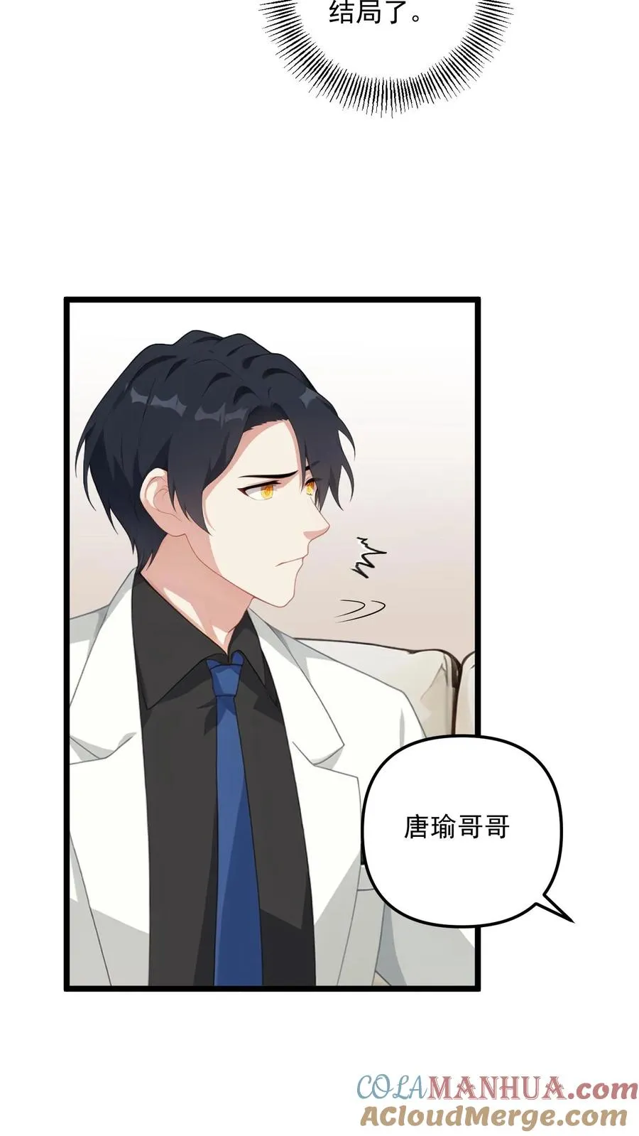 反派：被偷听心声后，女主想当我后宫！？漫画,第9话1图