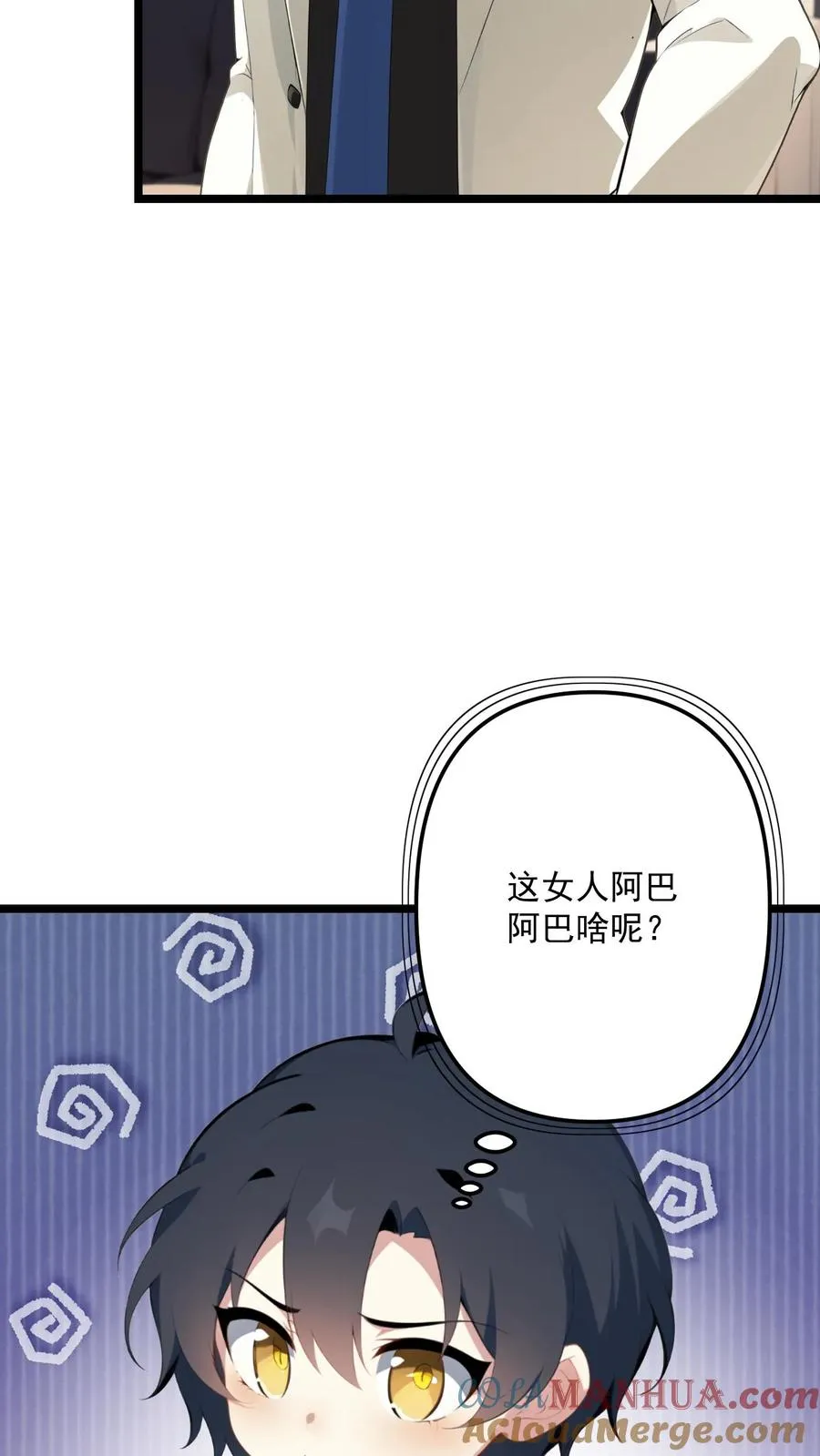 女主想当我后宫!?唐瑜漫画,第111话1图