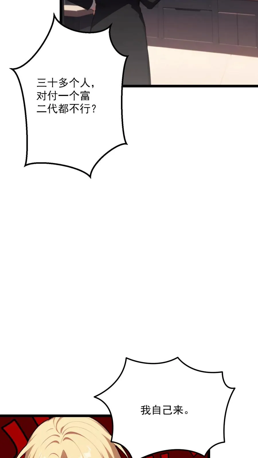 重生反派被女主听到心声漫画,第95话2图