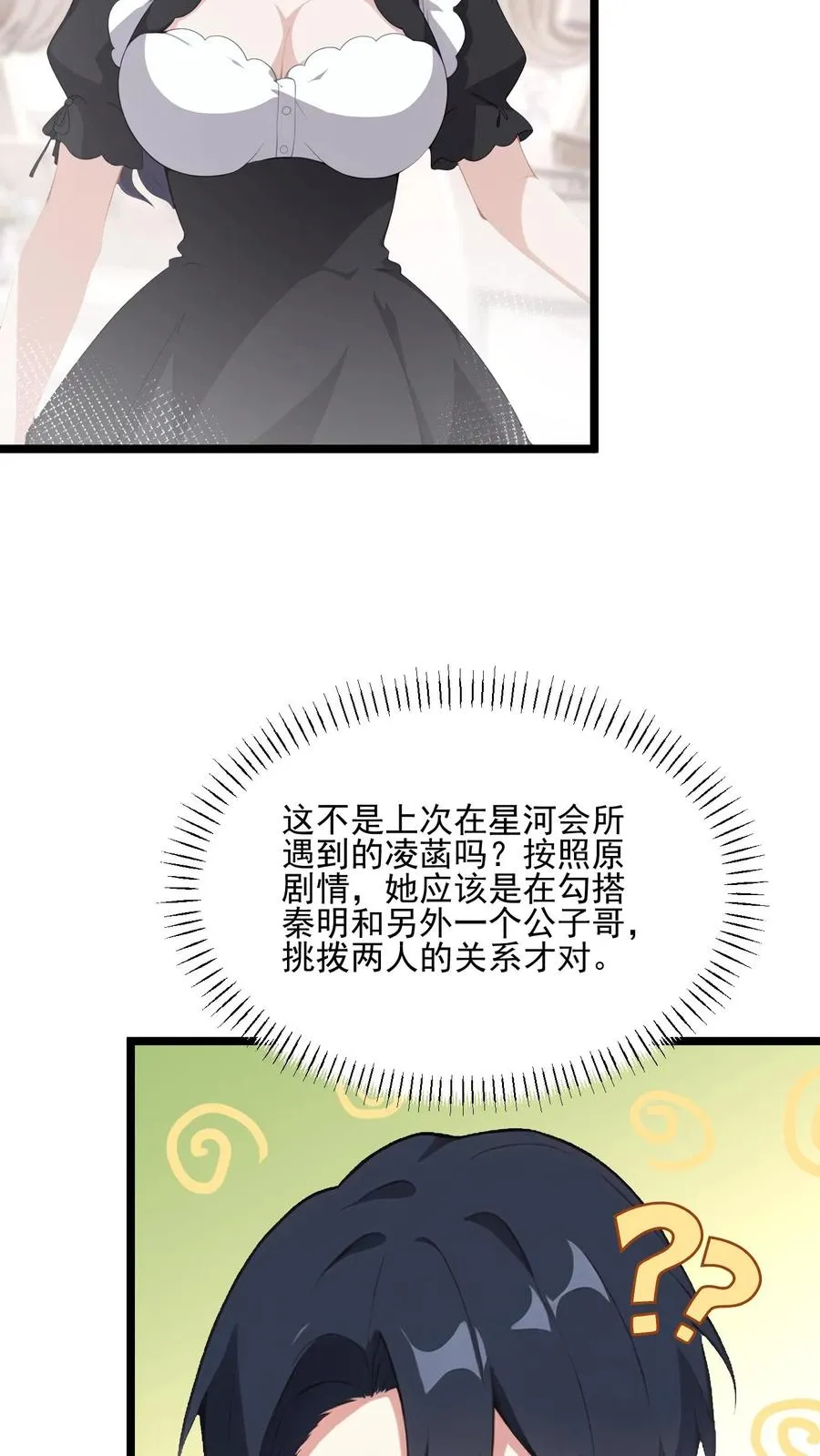 反派系统动漫漫画,第71话2图