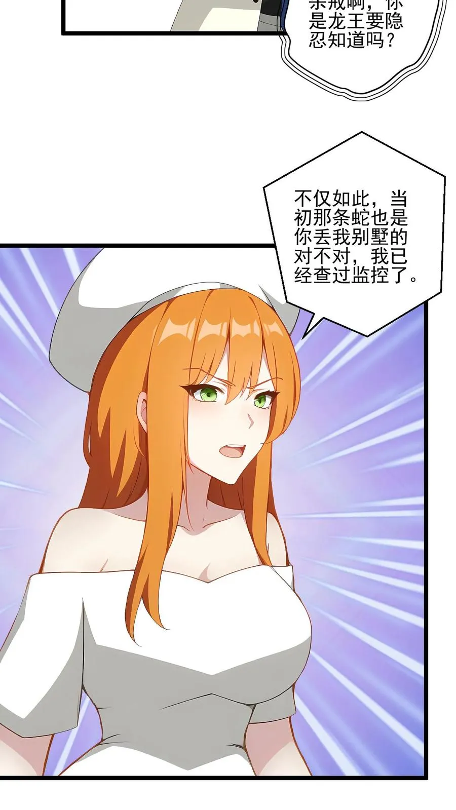 反派被偷听心声后女主想当我后宫漫画免费下拉式漫画,第64话2图