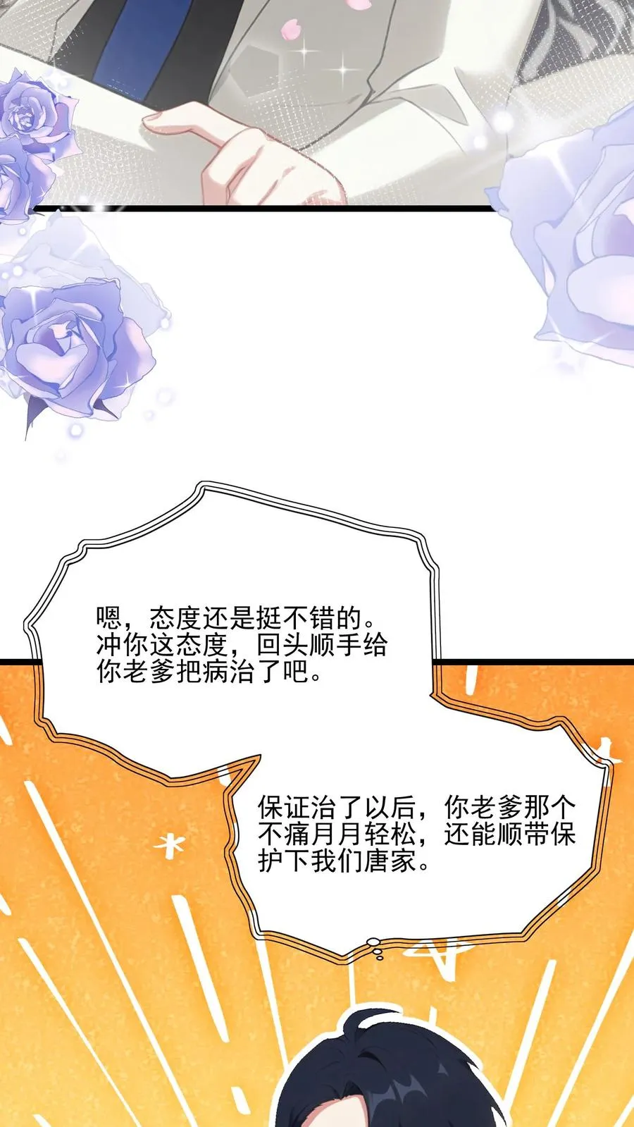 女主想当我后宫!?免费漫画全集漫画,第112话2图