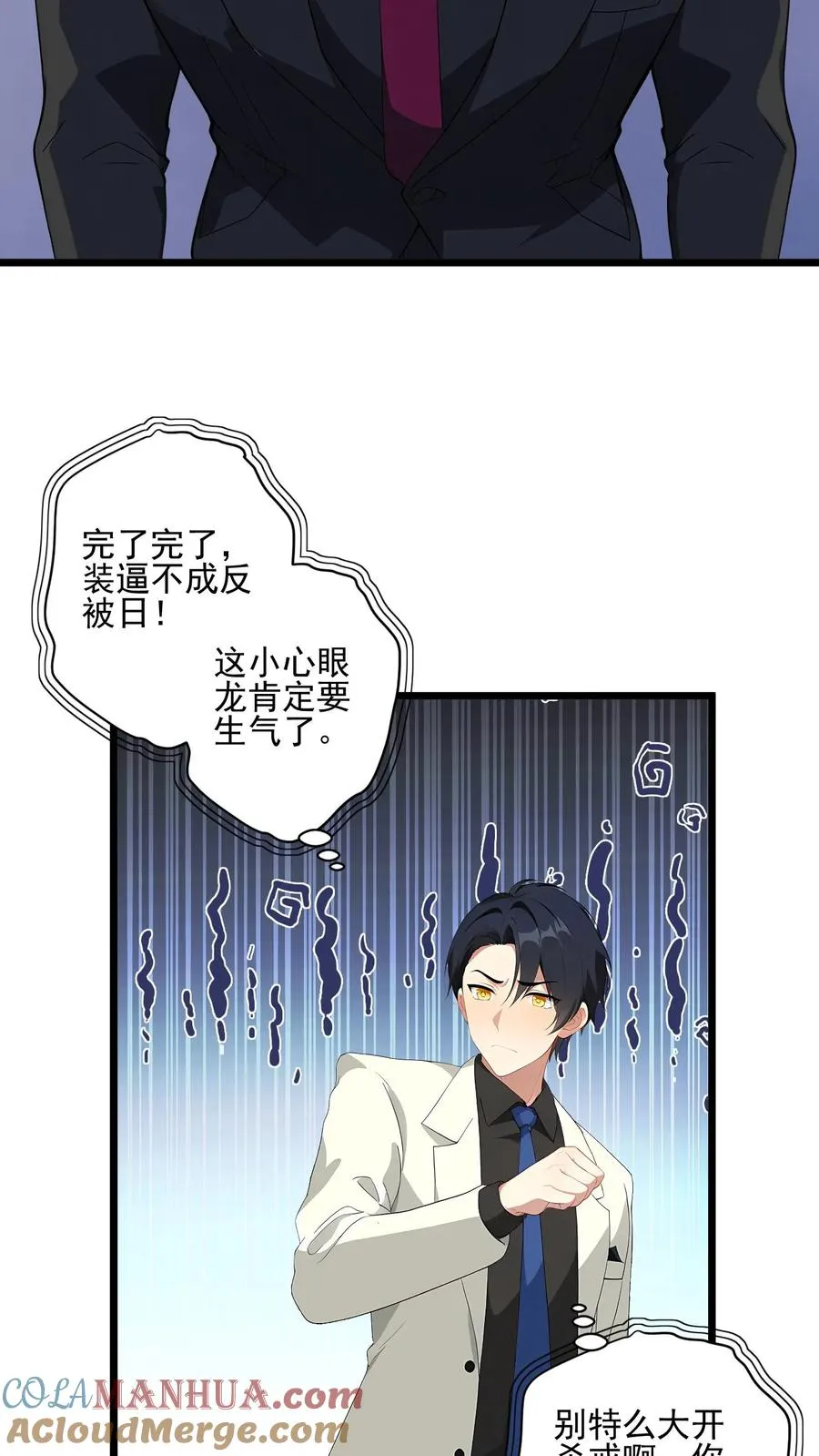 反派被偷听心声后女主想当我后宫漫画免费下拉式漫画,第64话1图