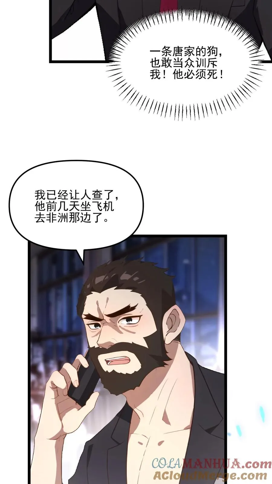 扮演反派被女主们偷听心声漫画,第46话1图