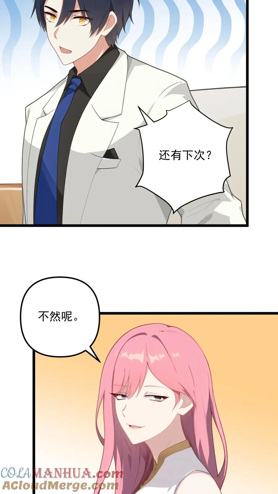 女主想当我后宫!?免费漫画全集漫画,第9话1图