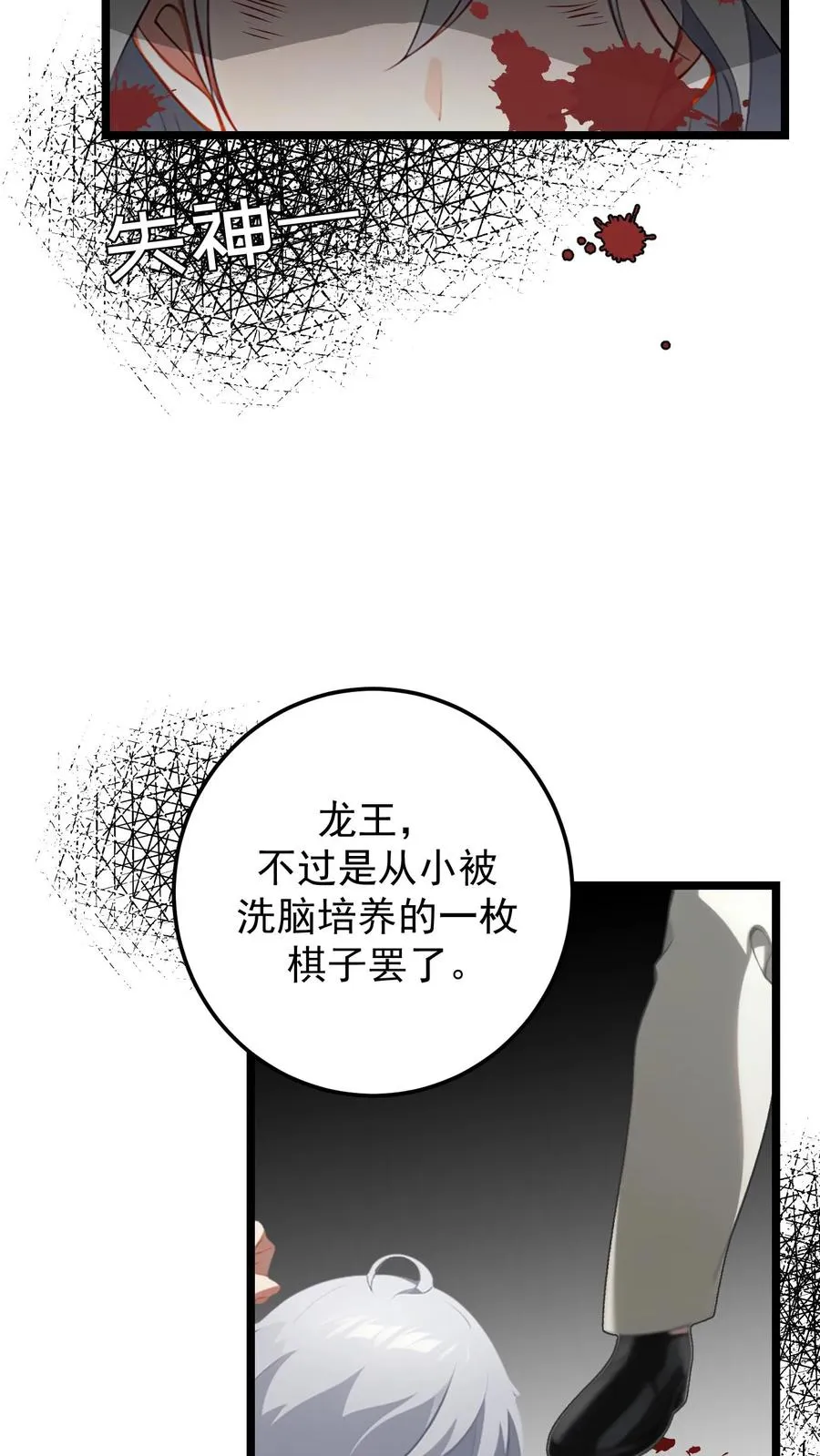 扮演反派被女主们偷听心声漫画,第127话2图